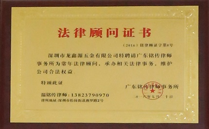 法律顾问